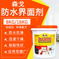 。防水界面剂 防水 粘贴 界面 旧瓷砖直接粘贴 防水涂料 三合