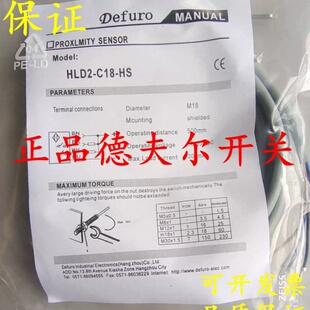 售前询价议价全新原装正品德夫尔光电开关HLD2C18KLHLD2C18KLE3感