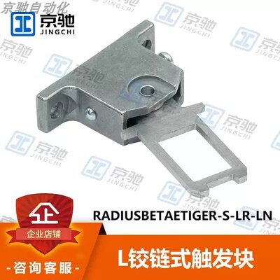 售前询价适用~RADIUSBETAETIGER-S-LR-LNeuchner触发块096844全新