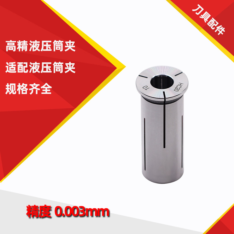 SYAT高精液压筒夹HC12/20/32液压夹头弹性油压液压刀柄筒夹