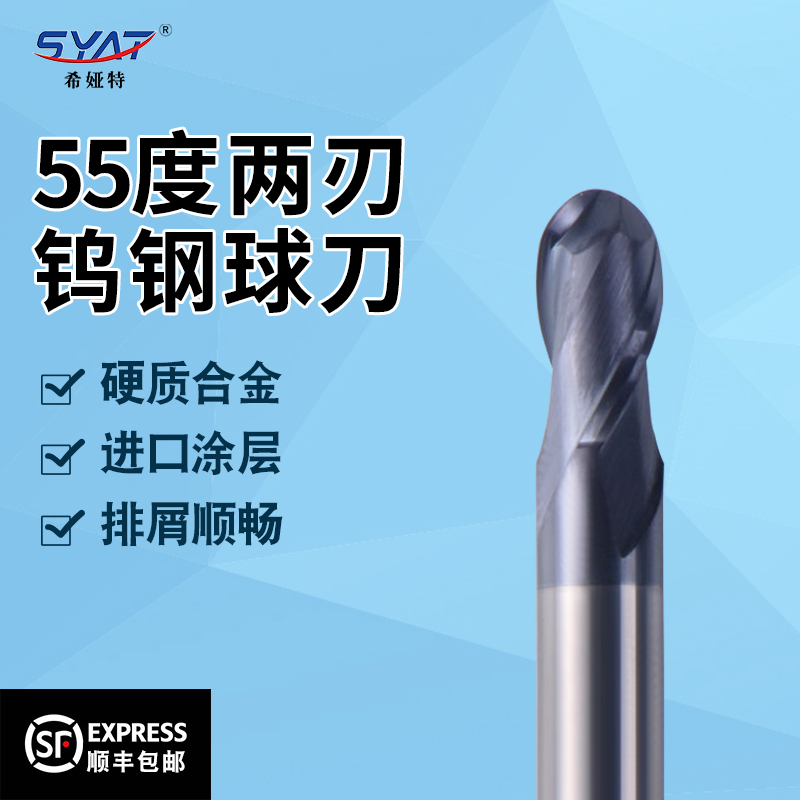 55度钨钢球刀硬质合金铣刀球形球头数控刀具CNC加工中心立铣刀2刃