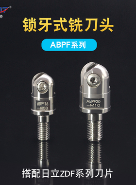 syat分体式日立球刀片锁牙式ABPF刀头ZDFG精铣球型立铣刀头
