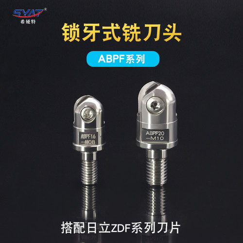ABPF刀头适配日立ZDFG精铣球刀片