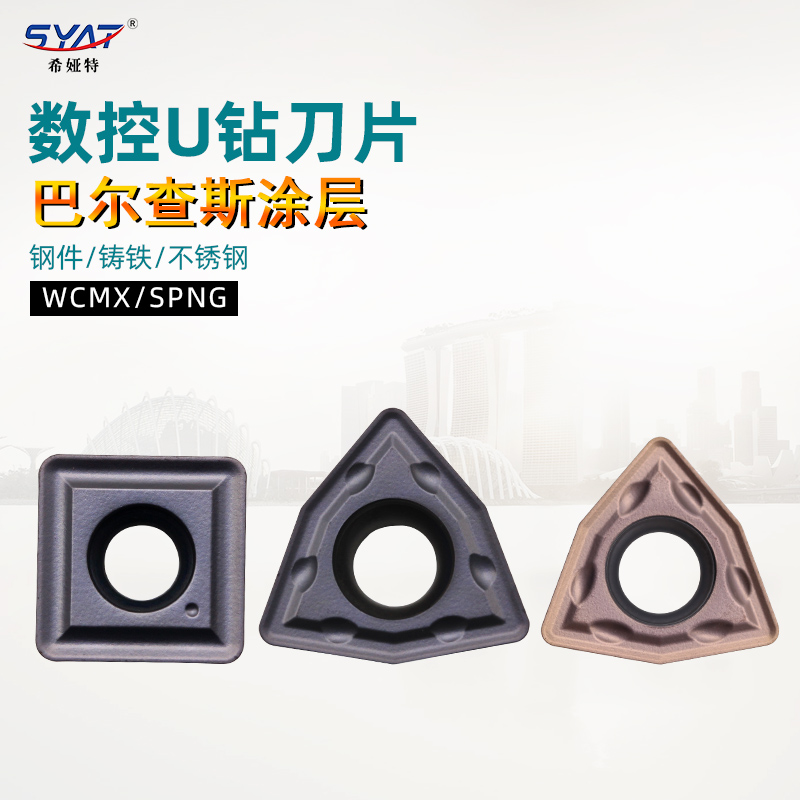 数控U钻刀片刀粒WCMX050308 SPMG050204快速钻暴力钻通用桃型刀片