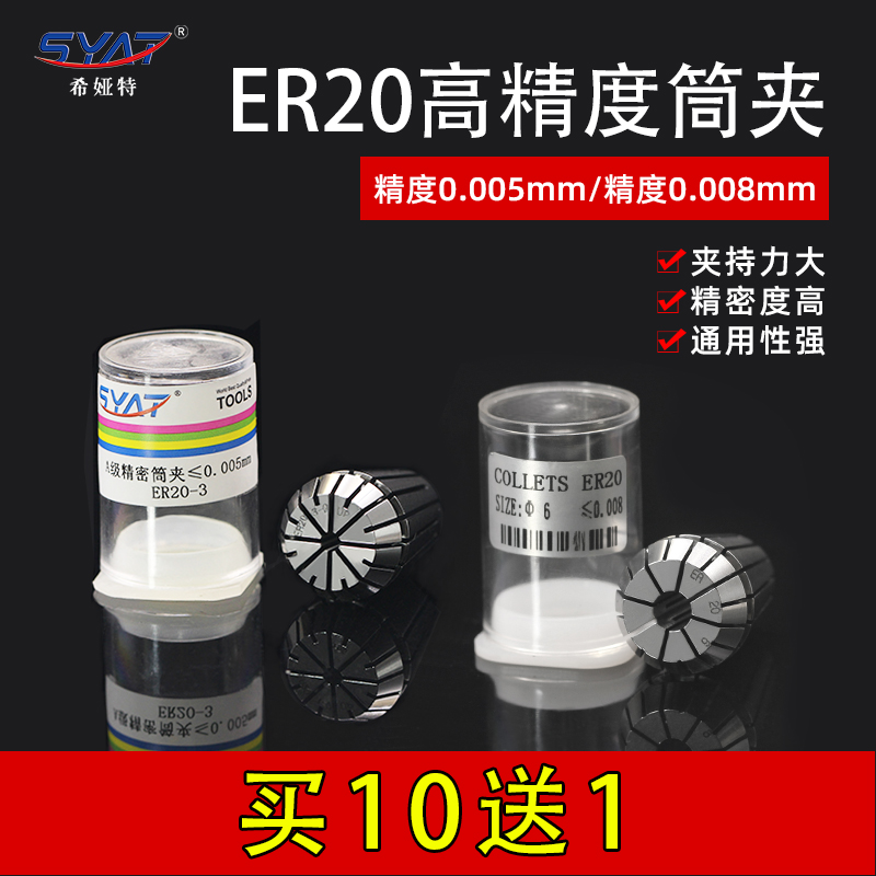 夹头雕刻机ER弹性筒夹