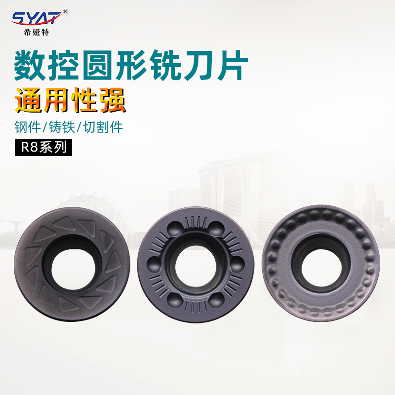 SYAT数控铣刀片耐磨耐用