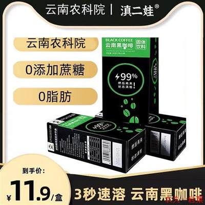 云南农科院滇二娃美式纯黑咖啡0蔗糖0脂速溶健身小粒咖啡提醒神脑