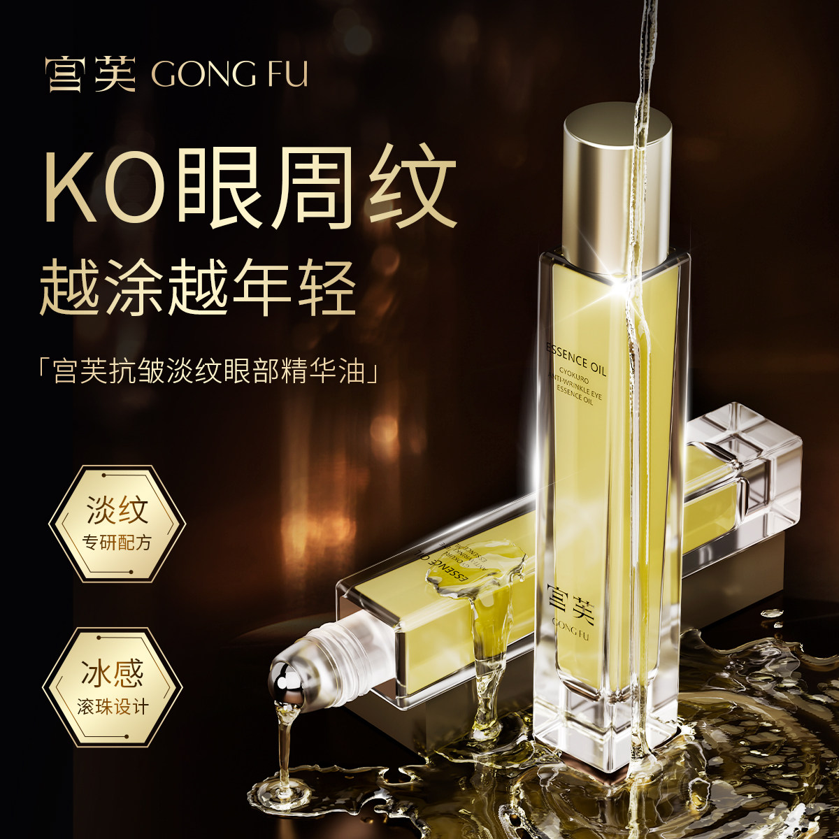 宫芙眼部紧致抗皱精华油去细纹眼油按摩滚珠眼霜女滋润保湿,美容护肤/美体/精油,眼部精华,淘宝优惠券,粉丝福利购,淘宝优惠卷