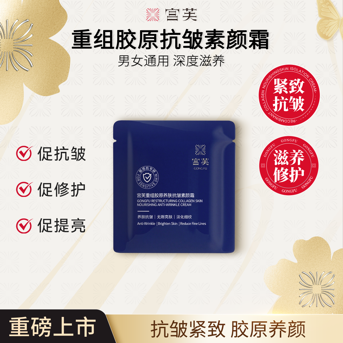 【10包旅行装】宫芙重组胶原养肤抗皱素颜霜贵妇修护舒缓提亮,彩妆/香水/美妆工具,隔离/妆前/素颜霜,淘宝优惠券,粉丝福利购,淘宝优惠卷