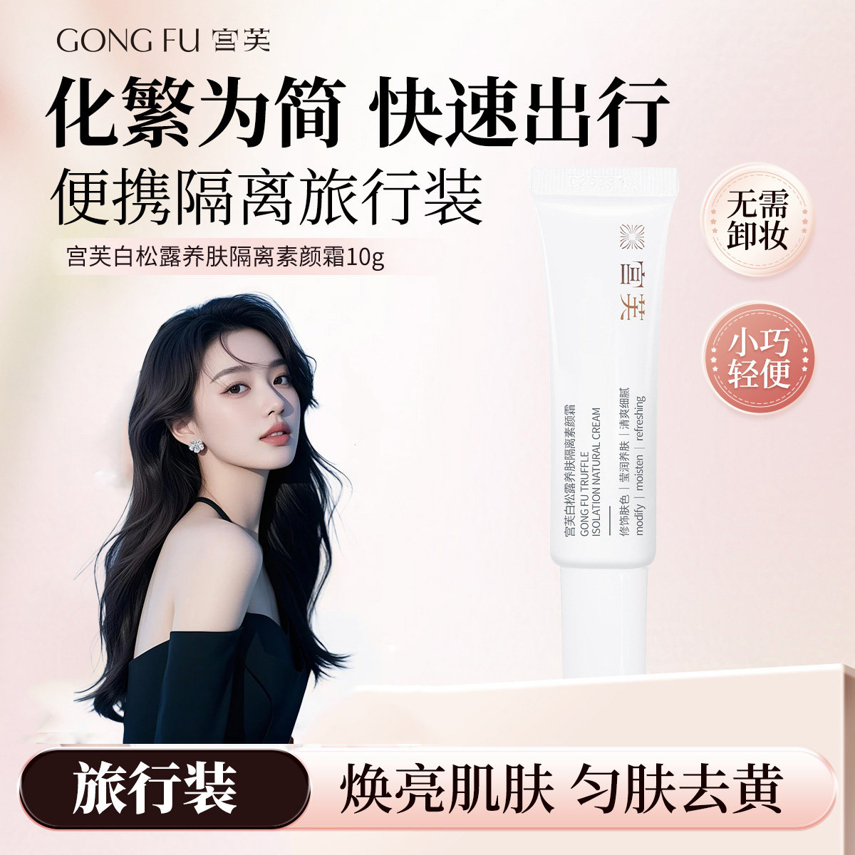 宫芙素颜霜懒人脸部裸妆养肤自然提亮肤色美白隔离遮瑕三合一正品