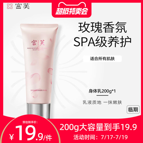 宫芙极地玫瑰沁润香氛身体乳