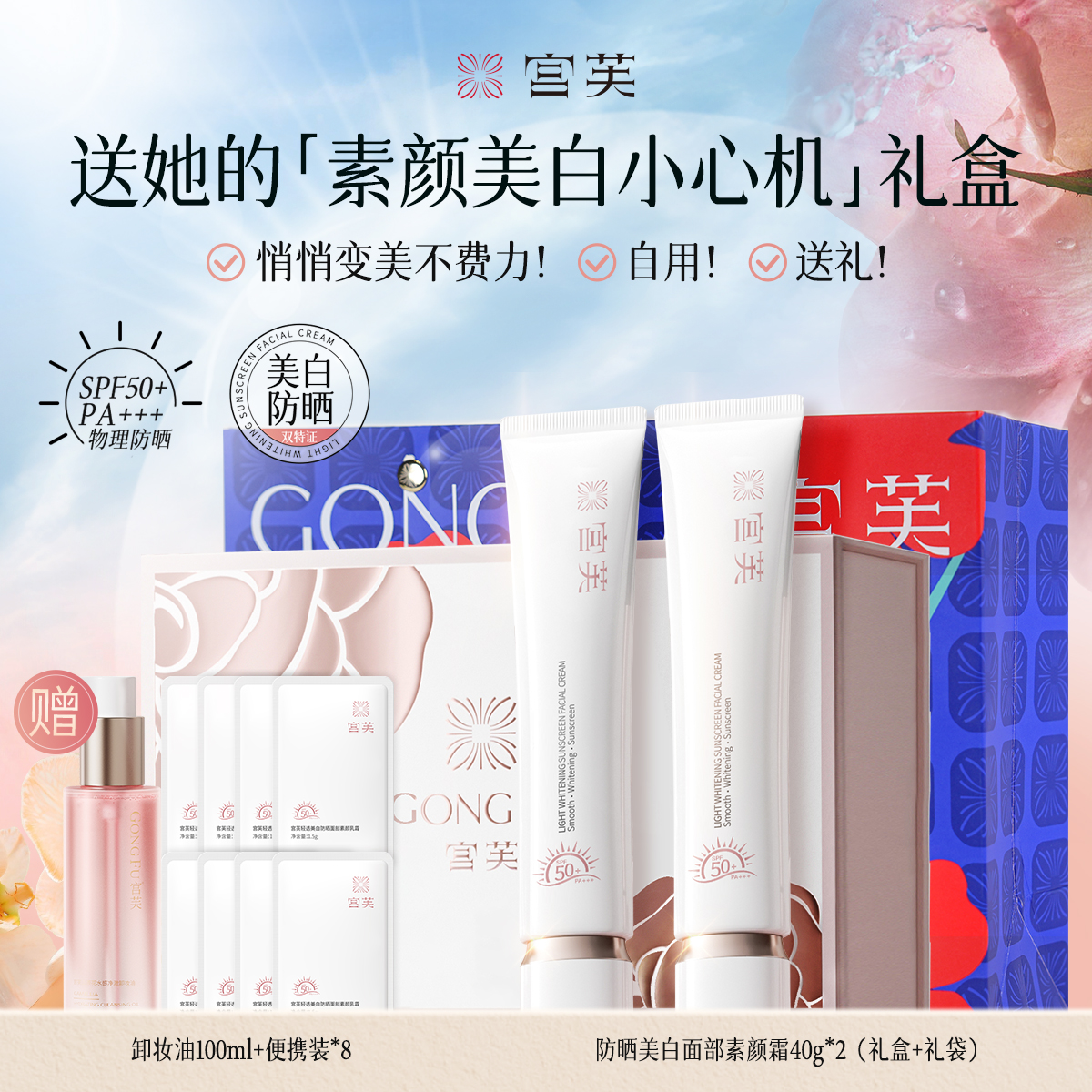 美白防晒素颜霜礼盒套装