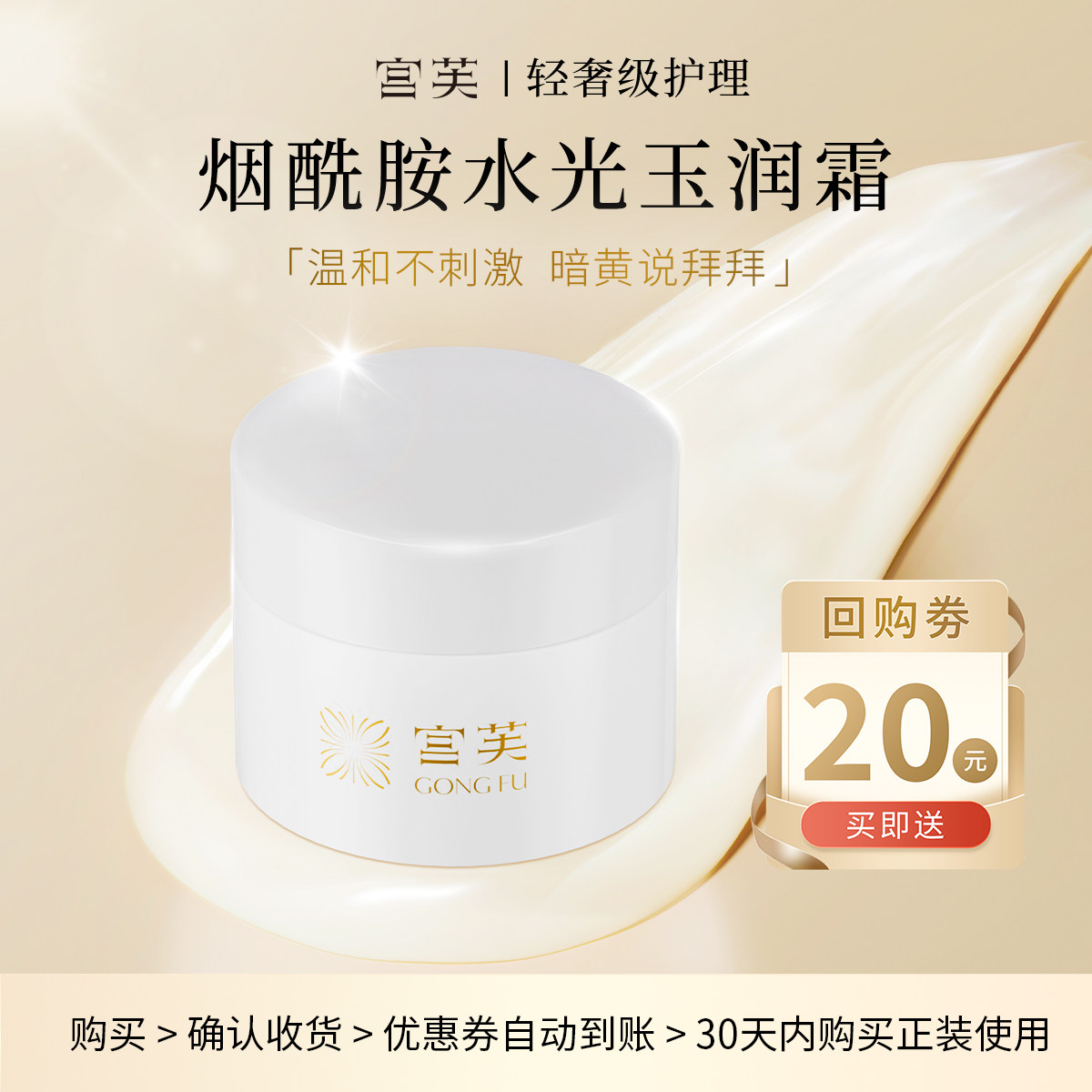 【U先试用】宫芙烟酰胺保湿紧致面霜试用装5g