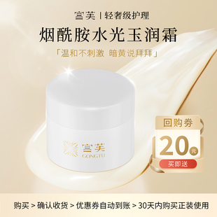 【U先试用】宫芙烟酰胺保湿紧致面霜试用装5g