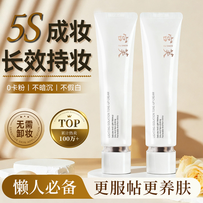 【惊喜社】宫芙面部素颜霜懒人霜裸妆遮瑕自然清透隔离霜妆前乳