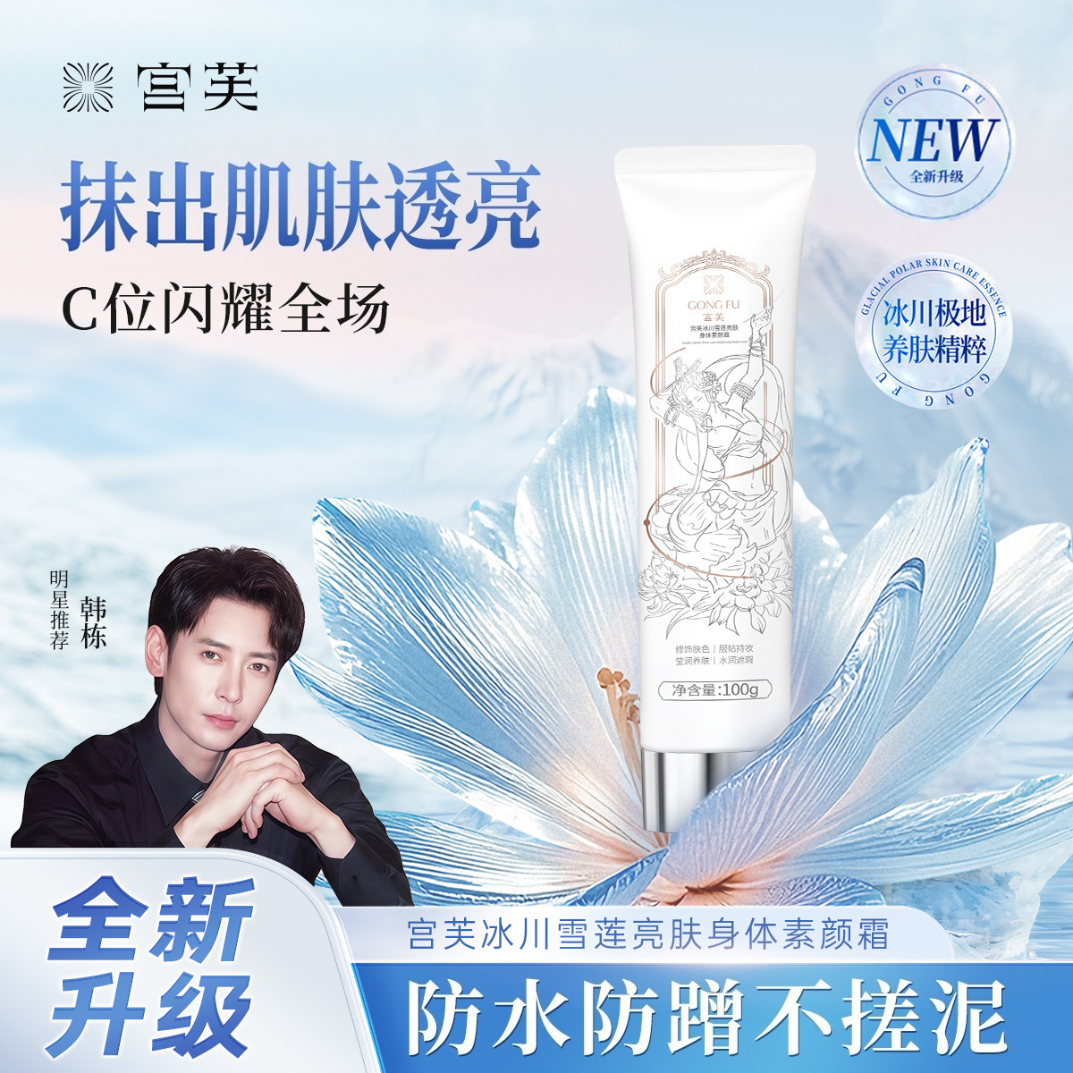 【明星同款】宫芙身体乳素颜霜脖子亮肤隔离遮瑕三合一身体乳霜 - 宫芙旗舰店出品