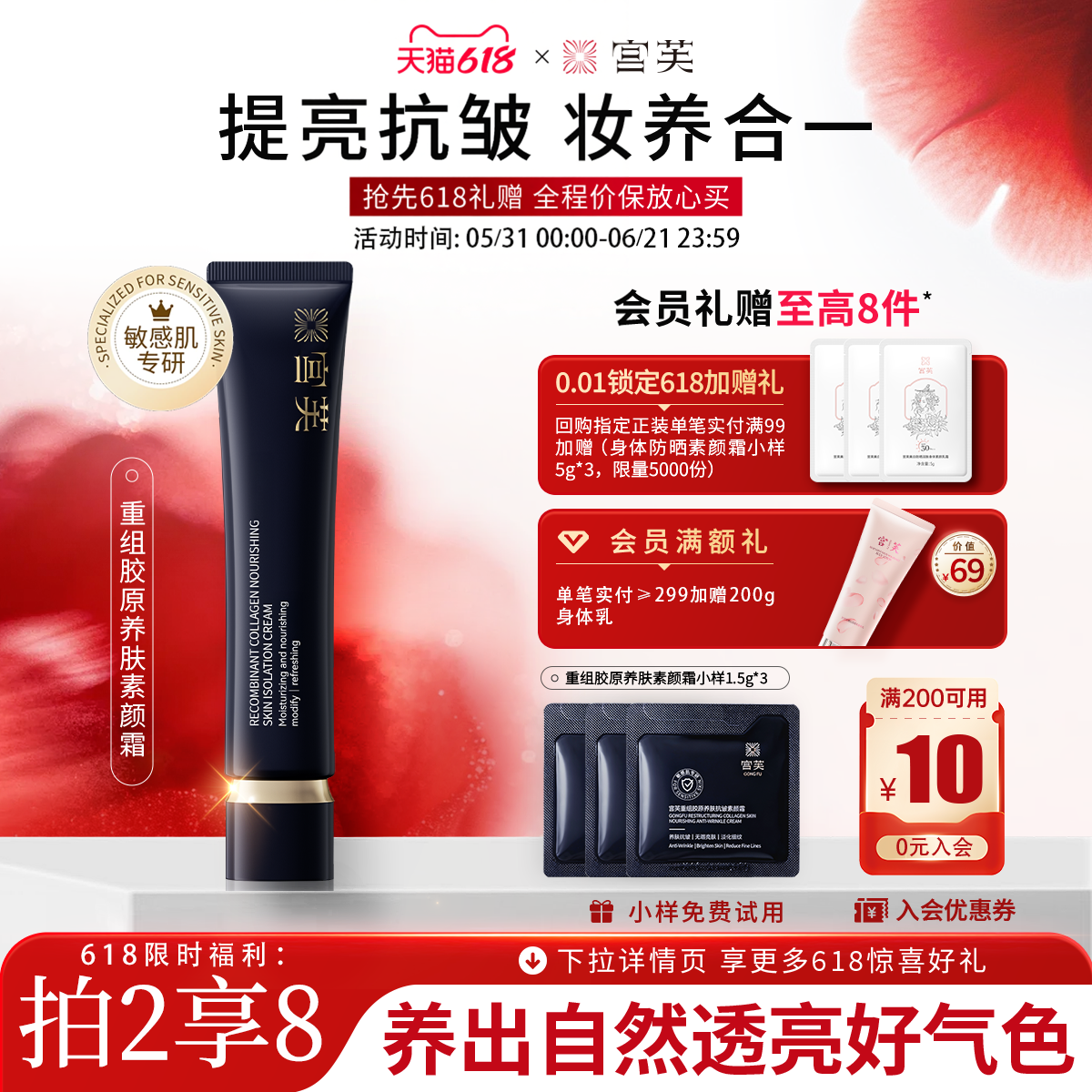 【明星同款】宫芙重组胶原抗皱素颜霜隔离面部敏感肌提亮紧致修护