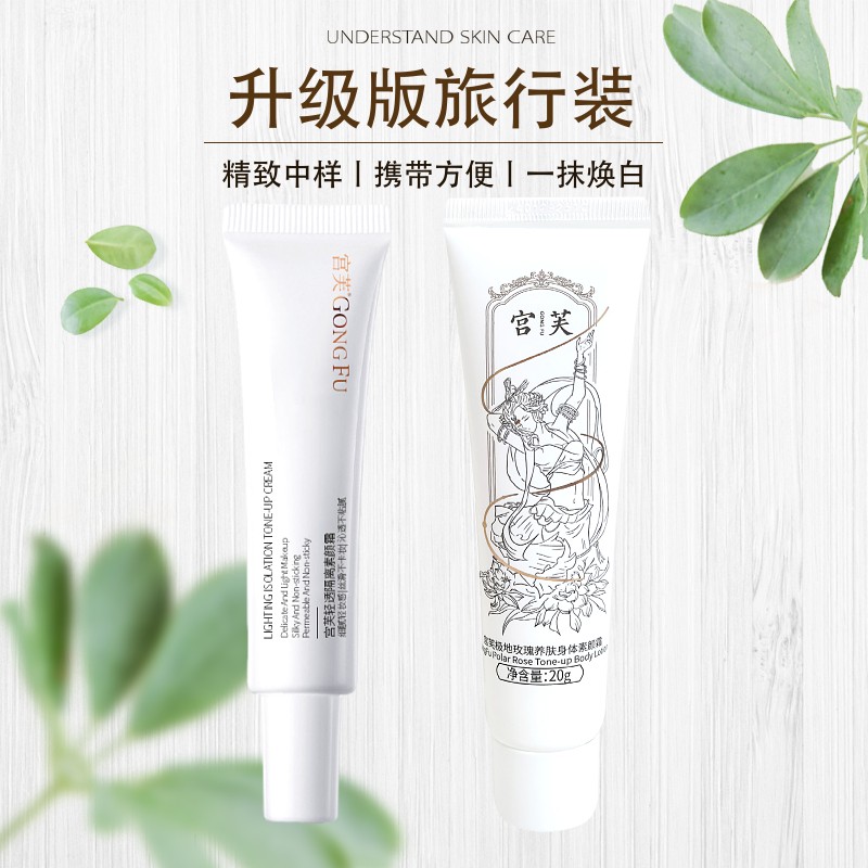 極地玫瑰身體素顏霜20g+面部素顏霜10g