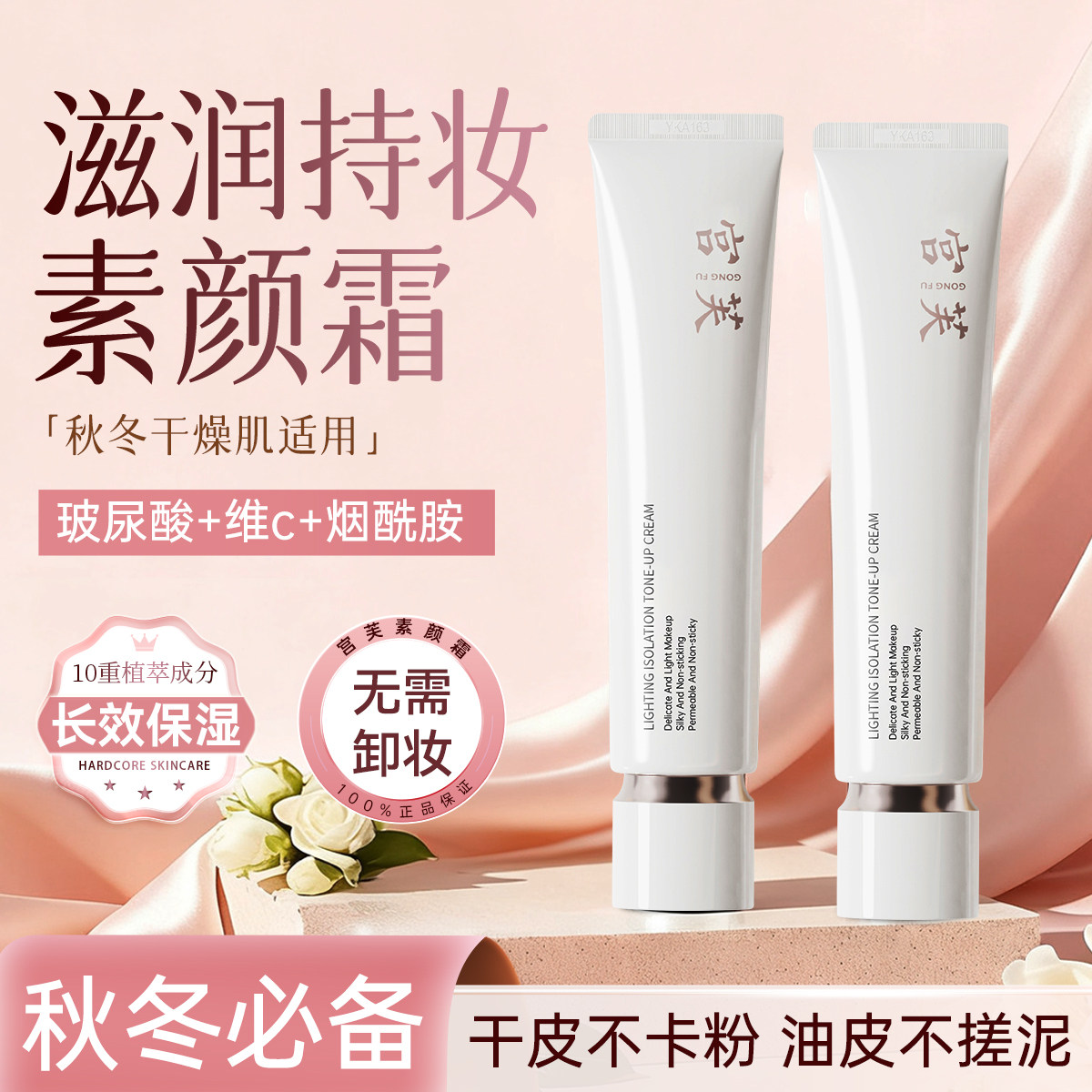 宫芙懒人素颜霜提亮肤色持久遮瑕