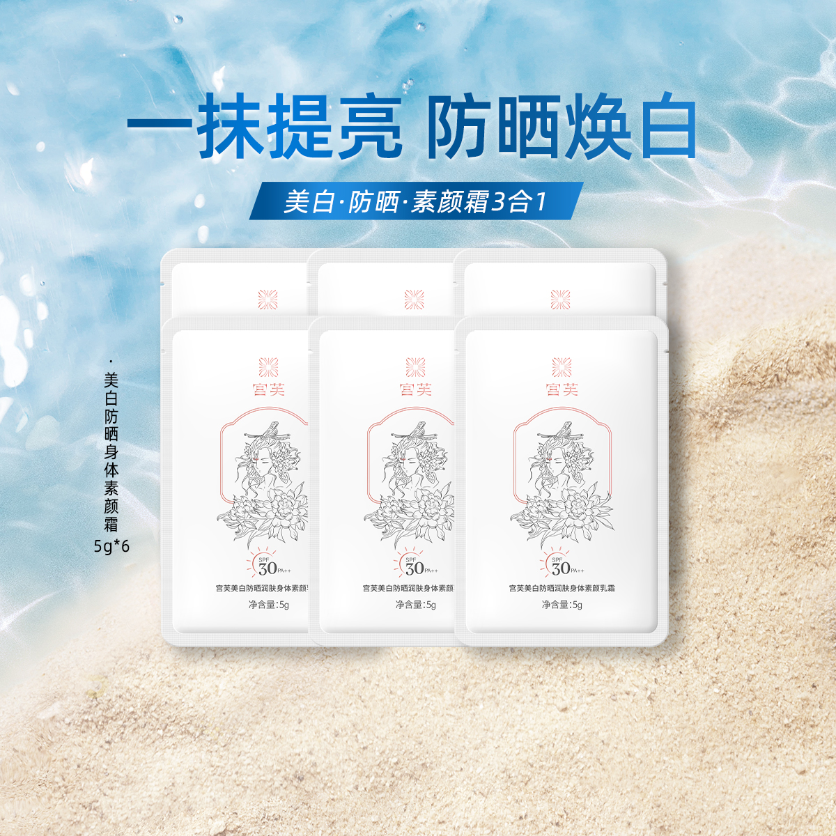 宫芙身体素颜霜旅行装5g/包