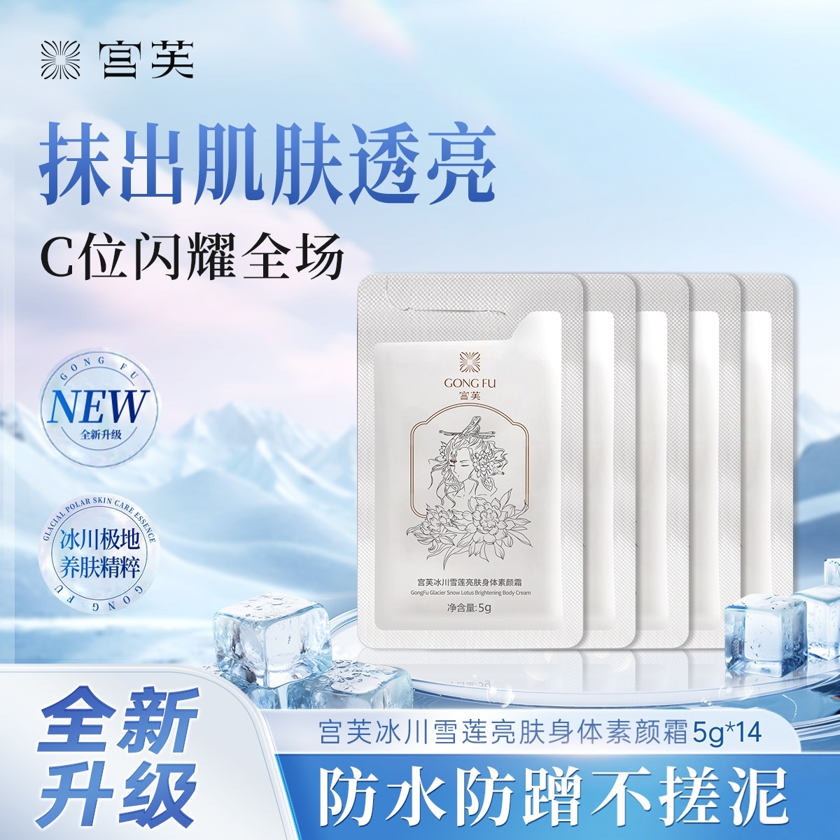 【14包旅行装】宫芙身体素颜霜便携装自然持久懒人遮瑕滋润,美容护肤/美体/精油,身体乳/霜,淘宝优惠券,粉丝福利购,淘宝优惠卷
