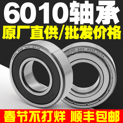 6010ZZ6010RS深沟球法兰轴承型号大全高速电机专用微型迷你小轴承