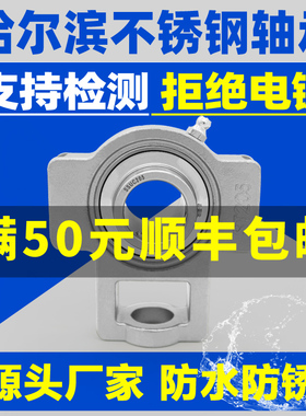 哈尔滨304耐腐蚀不锈钢轴承固定座SUCT204 ST205 T206 T207 ST208