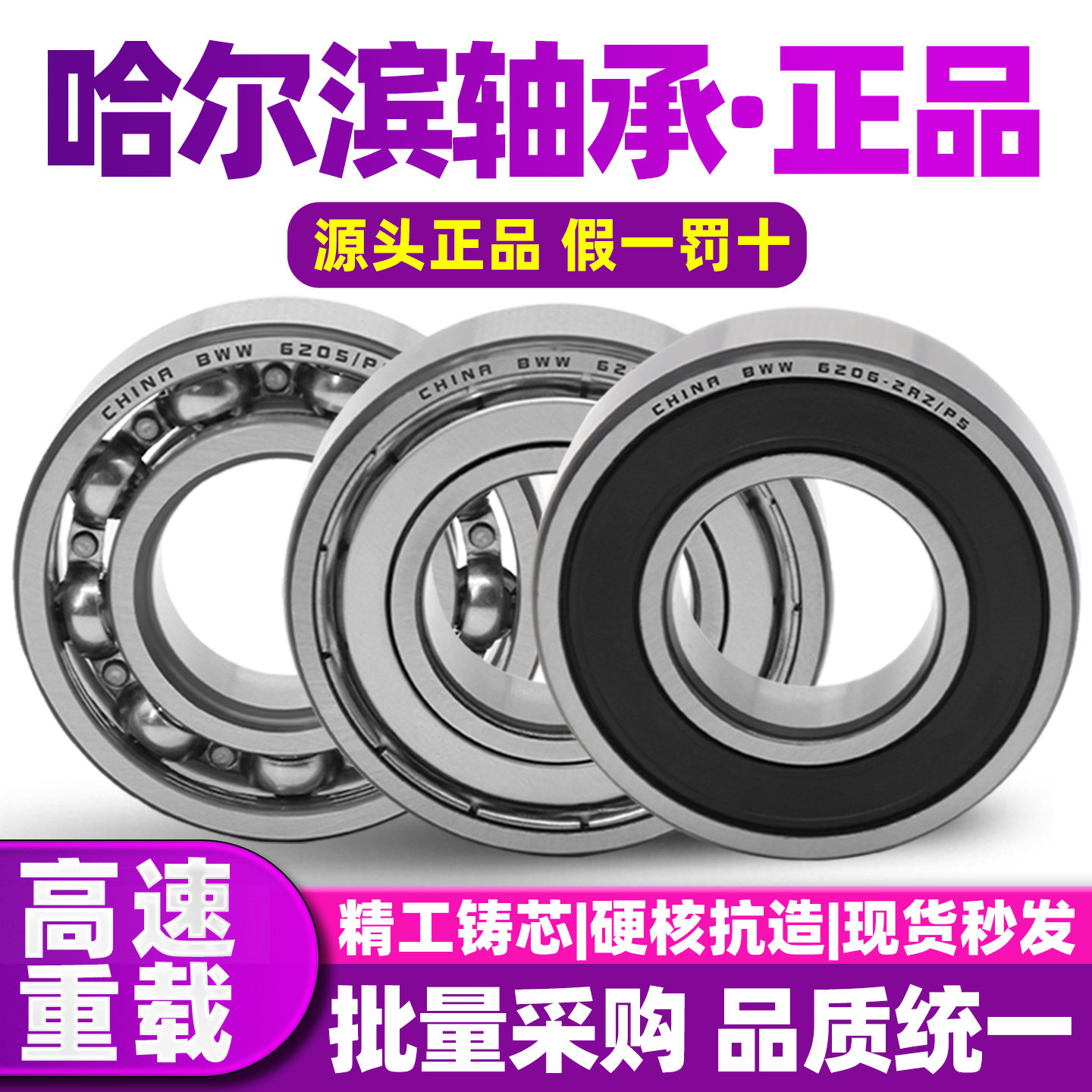 哈尔滨小轴承型号大全6200 6201 6202 6203 6204 6205 6206 6001Z