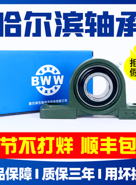 哈尔滨外球面轴承座固定座UCP204 P205 P206 P207 P208 P209 P210