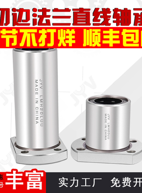 直线双切边法兰轴承 LMH6 8 10 12 13 16 20 25 30 35 40 50 60UU
