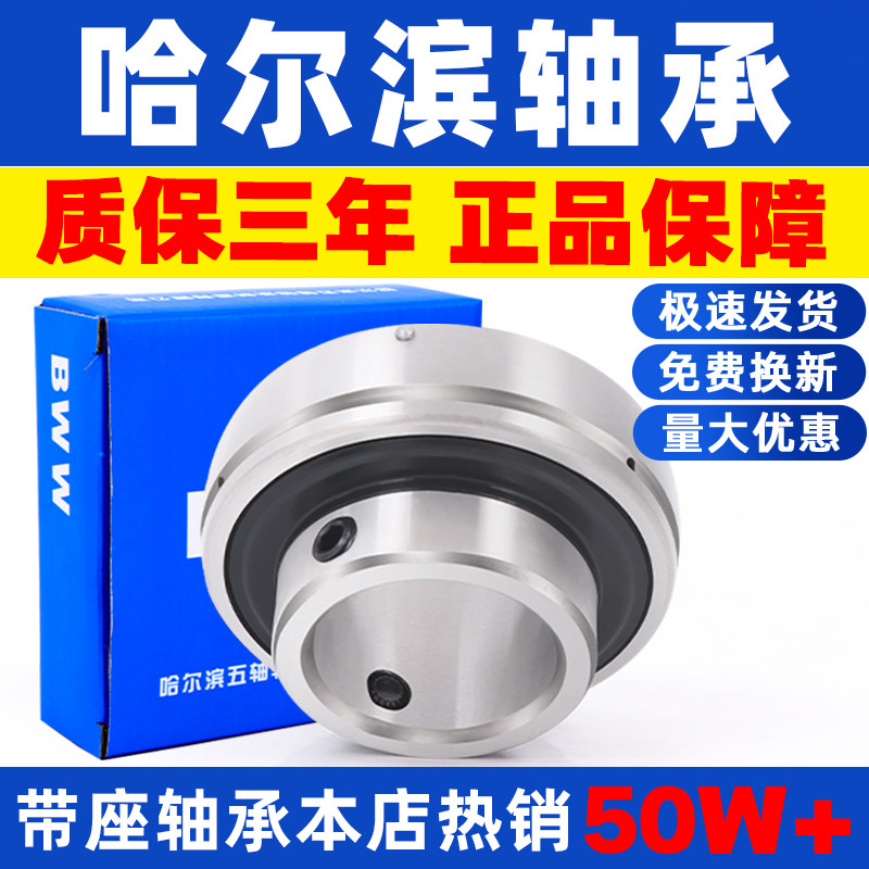哈尔滨外球面轴承 UC203 UC204 205 206 207 208 209 210 211 212