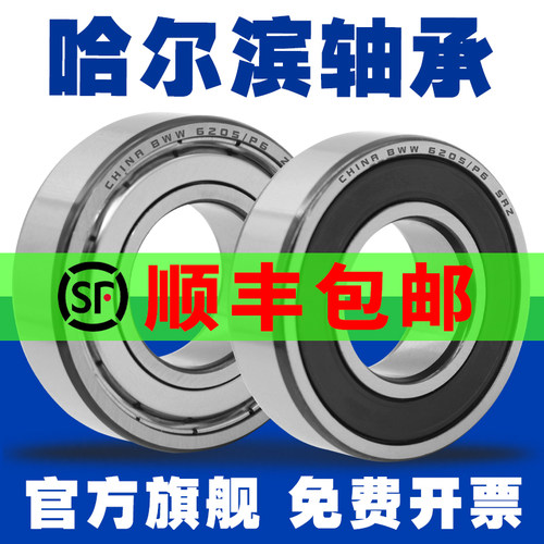 正品哈轴！深沟球轴承60006001