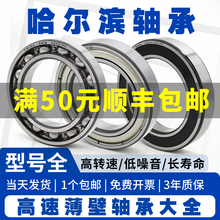 哈尔滨轴承型号大全6800 6801高速6802薄壁6803 6804 6805 6806RS
