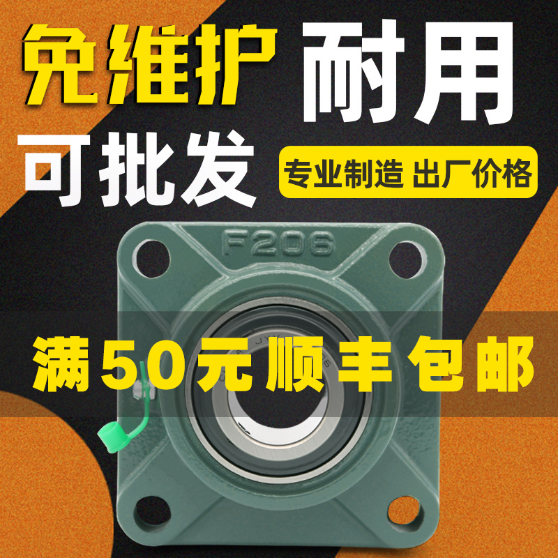 质保三年！带座轴承UCF204205206