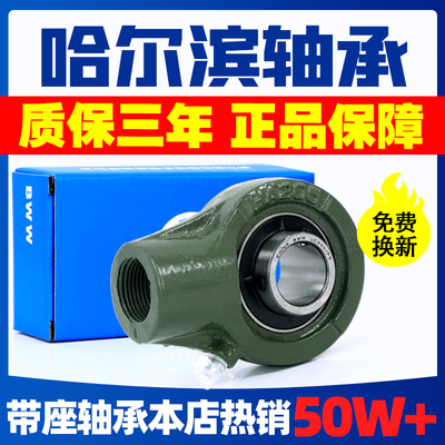 质保三年！带座轴承UCHA204HA205