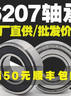 6207ZZ6207RS深沟球法兰轴承型号大全高速电机专用微型迷你小轴承