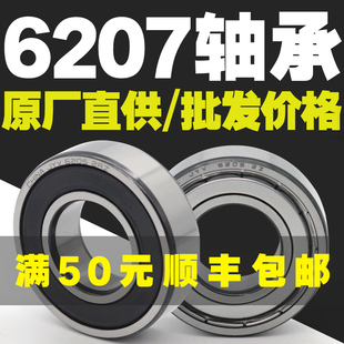 6207ZZ6207RS深沟球法兰轴承型号大全高速电机专用微型迷你小轴承