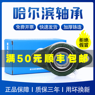 FLU207 哈爾濱帶座軸承座固定座UCFLU204 FLU205 FLU206 UCFLU208