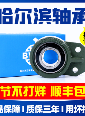 哈尔滨外球面带座轴承固定座UCFB204 FB205 FB206 FB207 FB208209