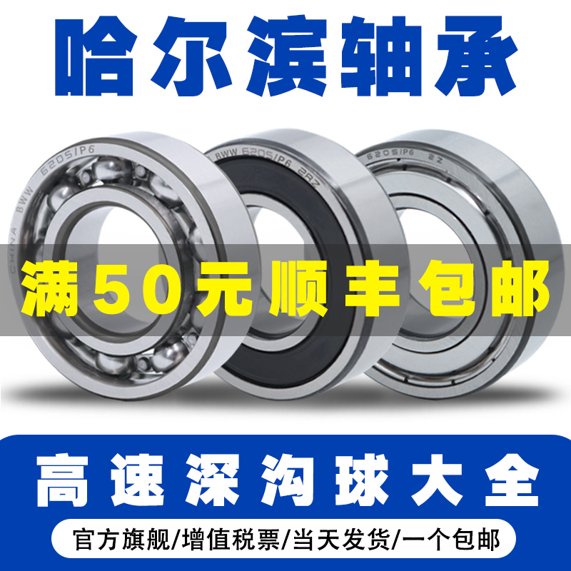 哈尔滨深沟球轴承621162126213