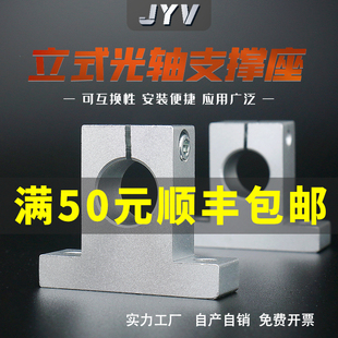 光轴支撑座立式固定座铝支架SK 8 10 12 13 16 20 25 30 35 40 50