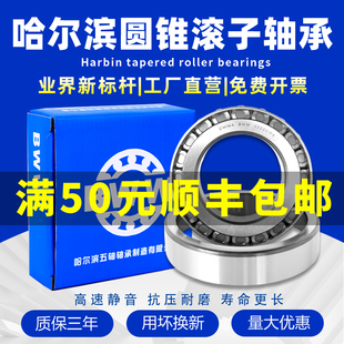 哈尔滨圆锥滚子轴承 32208 32209 32210 32211 32212 32213 32214