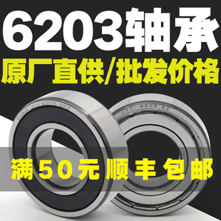 6203ZZ6203RS深沟球法兰轴承型号大全高速电机专用微型迷你小轴承