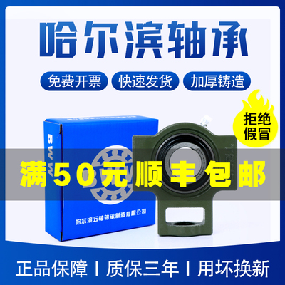 质保三年！带座轴承UCT305T306
