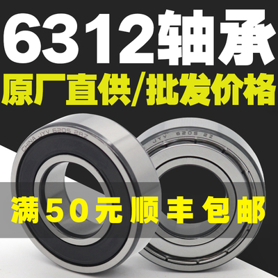 6312ZZ6312RS深沟球法兰轴承型号大全高速电机专用微型迷你小轴承