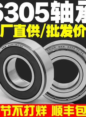 6305ZZ6305RS深沟球法兰轴承型号大全高速电机专用微型迷你小轴承