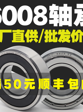 6008ZZ6008RS深沟球法兰轴承型号大全高速电机专用微型迷你小轴承