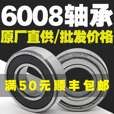 6008ZZ6008RS深沟球法兰轴承型号大全高速电机专用微型迷你小轴承