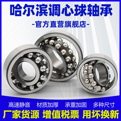 哈尔滨调心球轴承120012011202