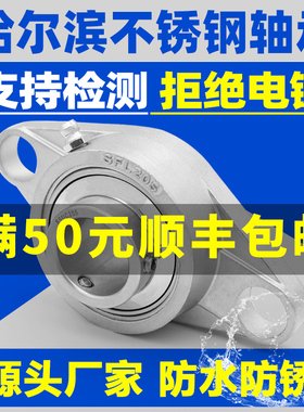 哈尔滨不锈钢轴承座304耐腐蚀SUCFL204 SFL205 FL206 FL207 FL208